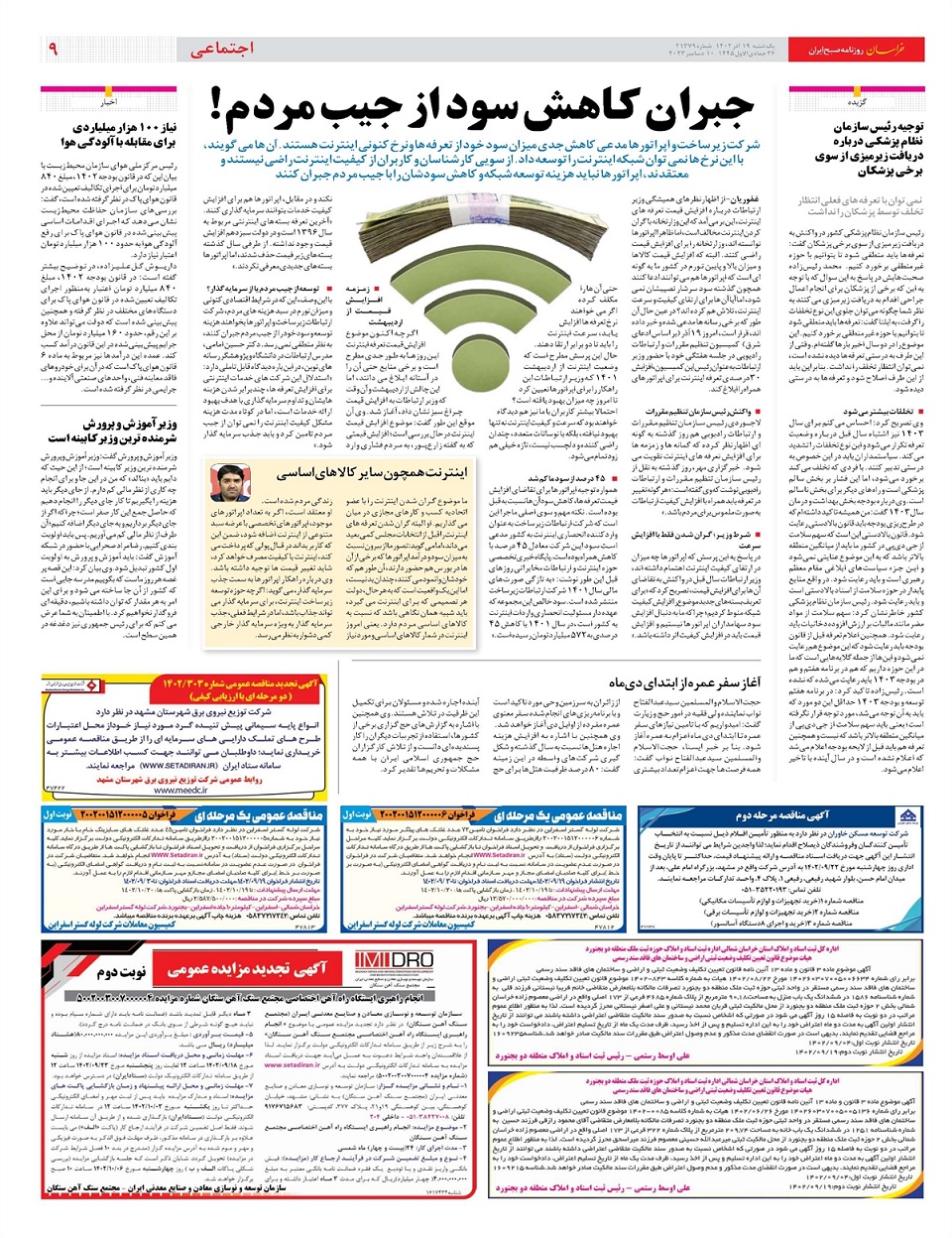 روزنامه خراسان/ همدست در جنایات جنگی