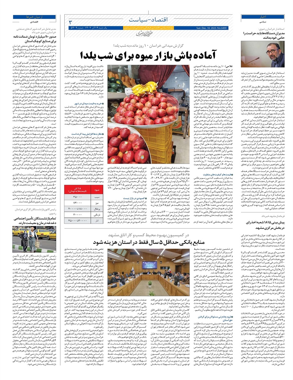 روزنامه خراسان رضوی