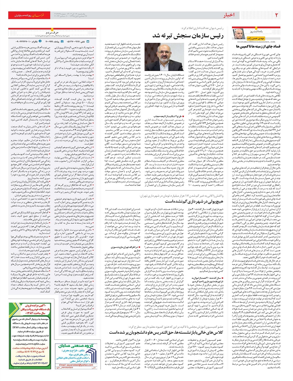 روزنامه خراسان/ همدست در جنایات جنگی