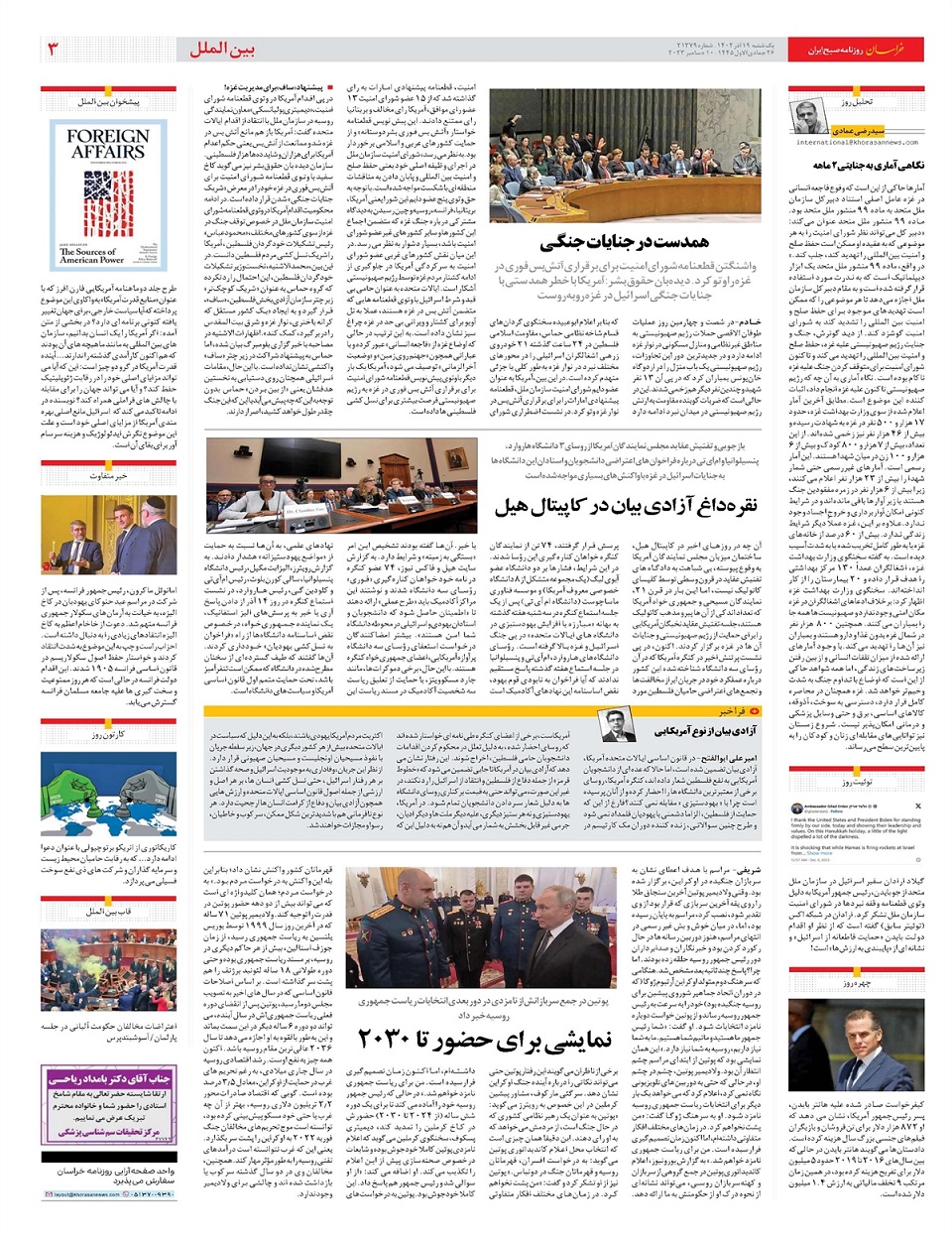 روزنامه خراسان/ همدست در جنایات جنگی