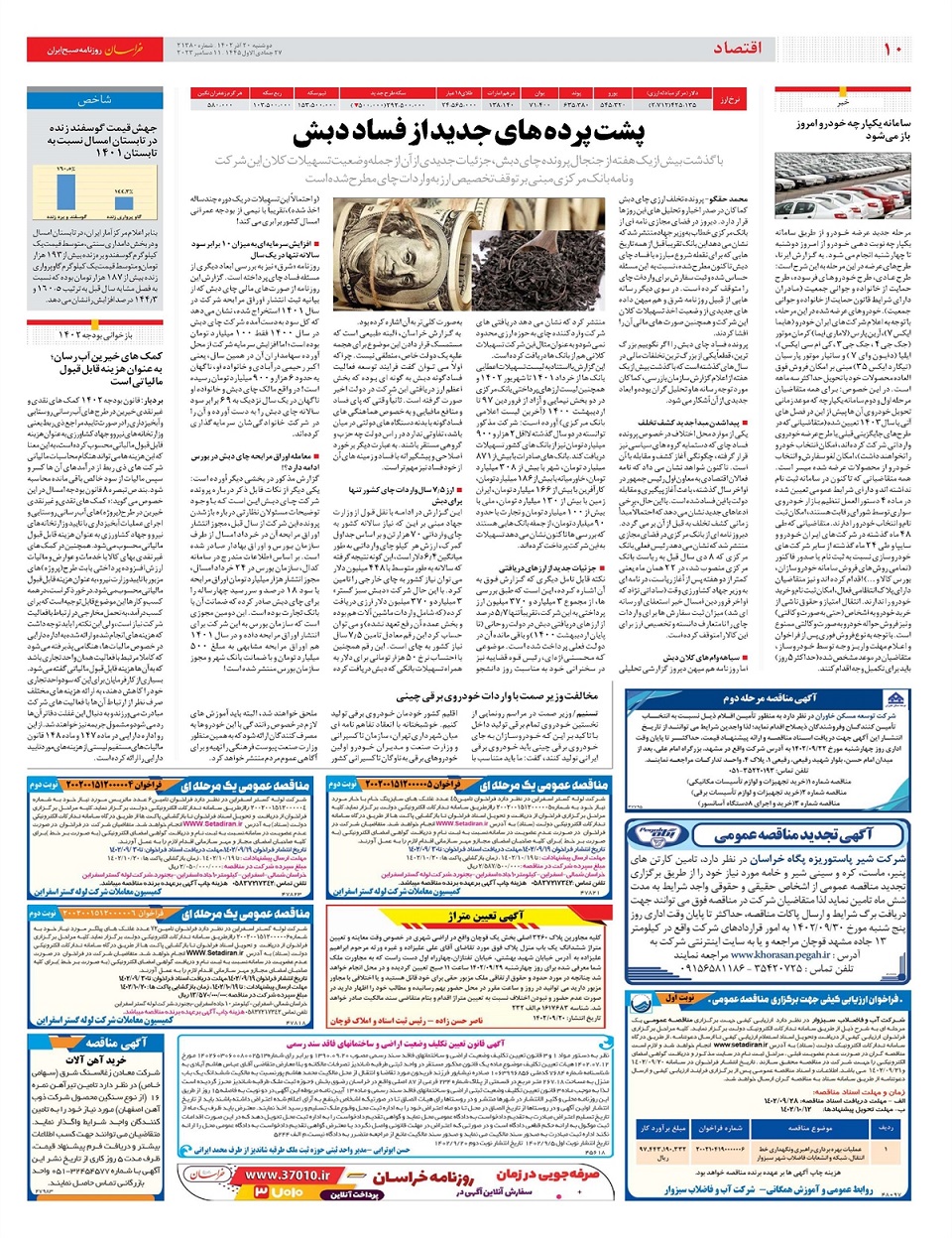 روزنامه خراسان/ جنون عبری، حمایت غربی