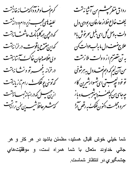 تفال/ رواق منظر چشم من آشیانه توست