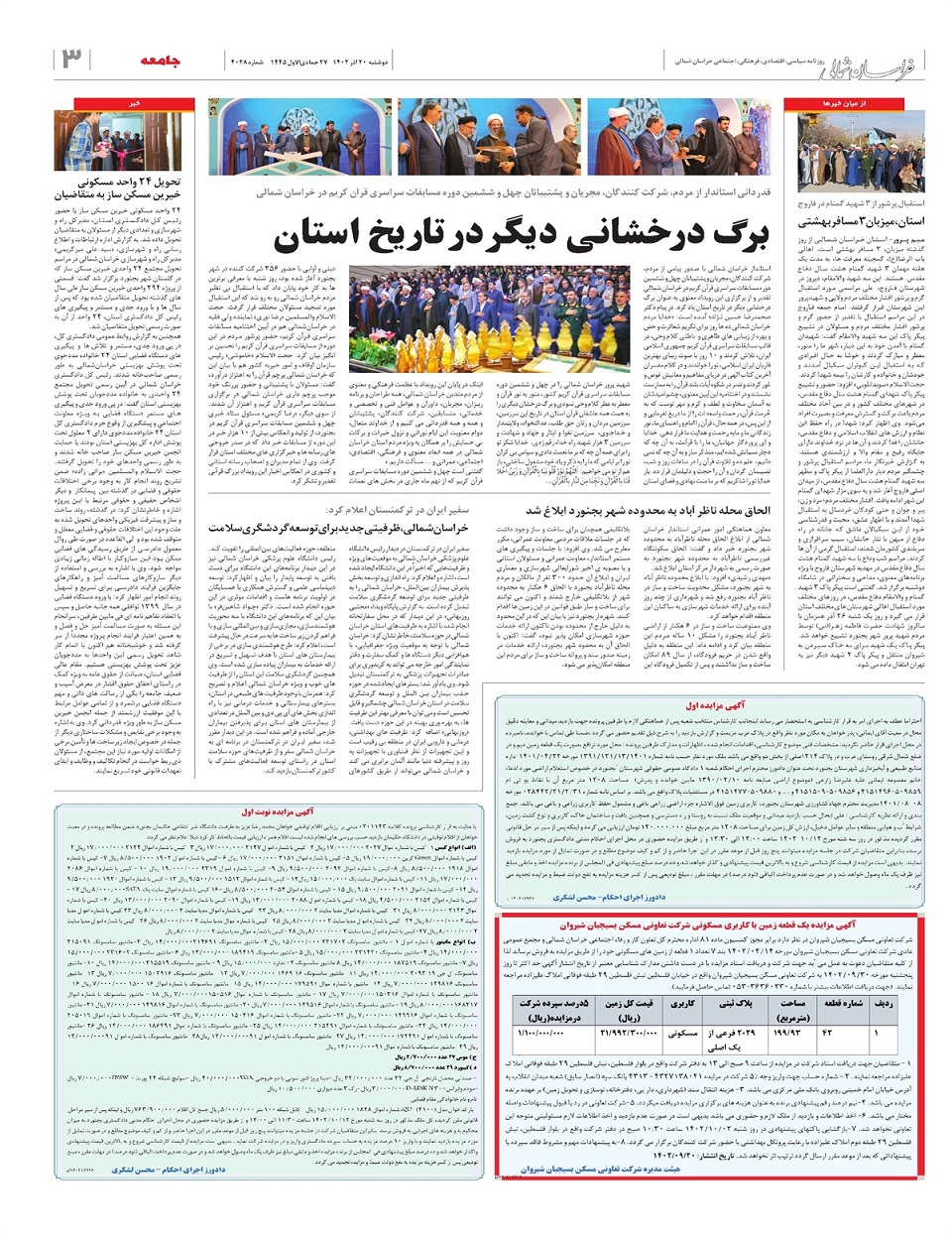 روزنامه خراسان شمالی