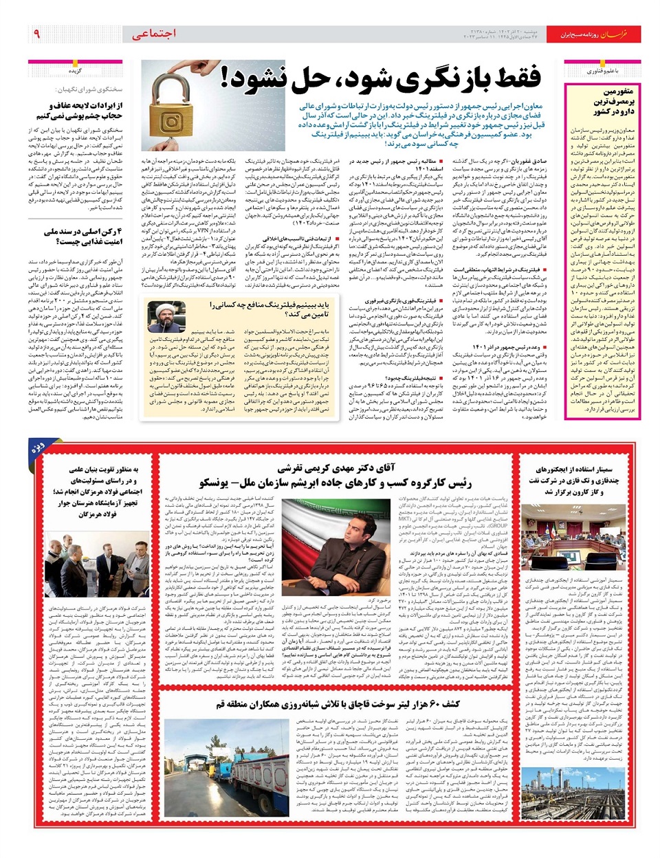 روزنامه خراسان/ جنون عبری، حمایت غربی