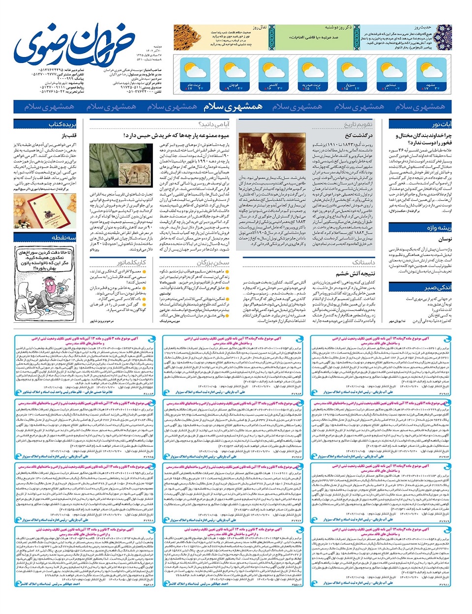 روزنامه خراسان رضوی