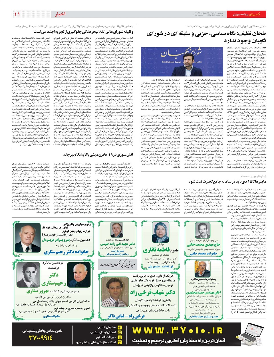 روزنامه خراسان/ جنون عبری، حمایت غربی
