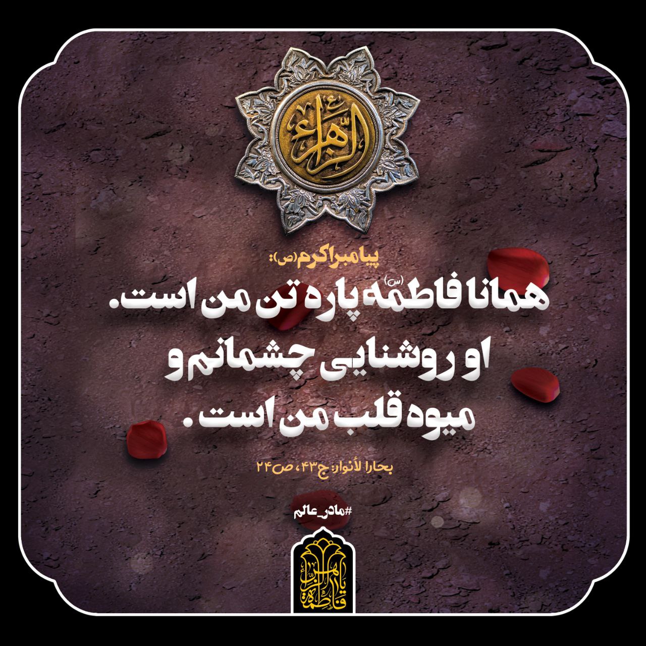حکمت/ توصیف پیامبر(ص) از حضرت فاطمه(س)