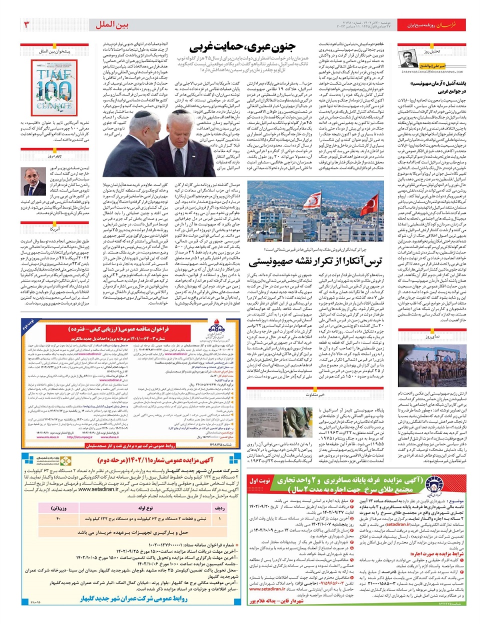 روزنامه خراسان/ جنون عبری، حمایت غربی