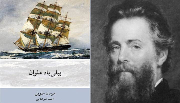 «بیلی‌باد ملوان» وارد کتابفروشی‌ها شد