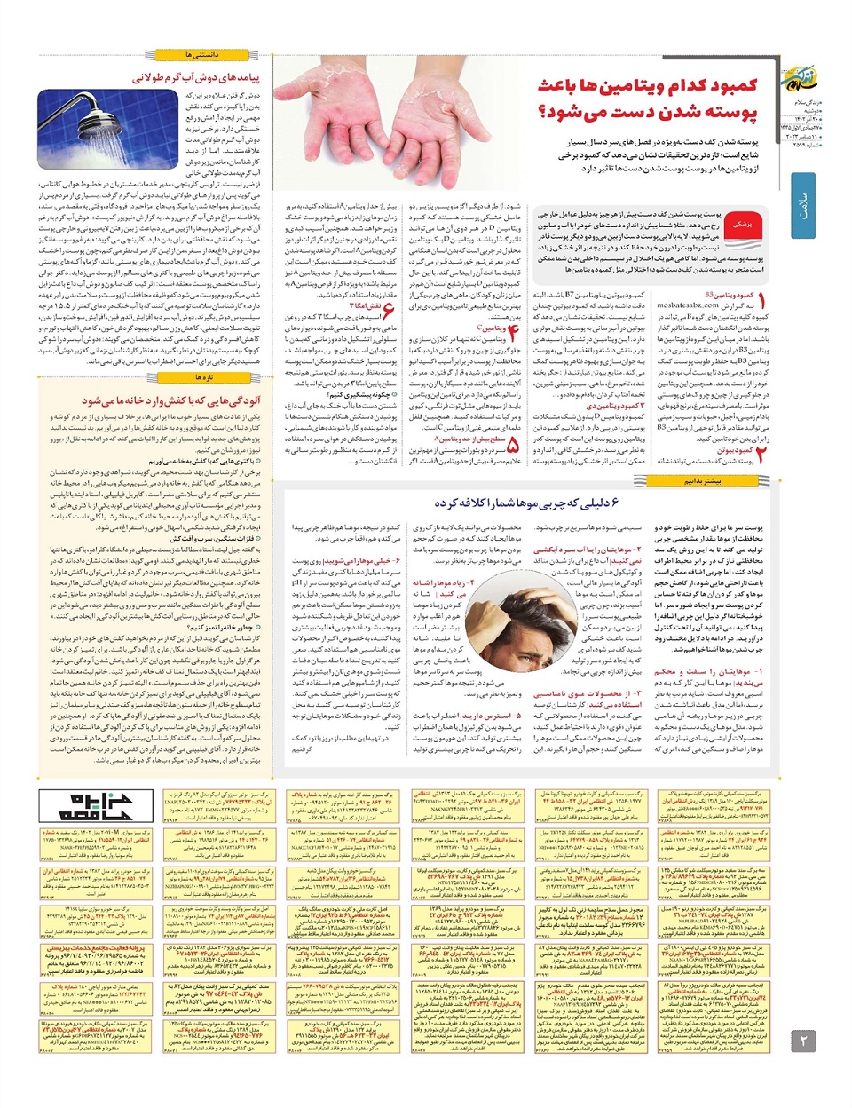 ویژه نامه زندگی سلام
