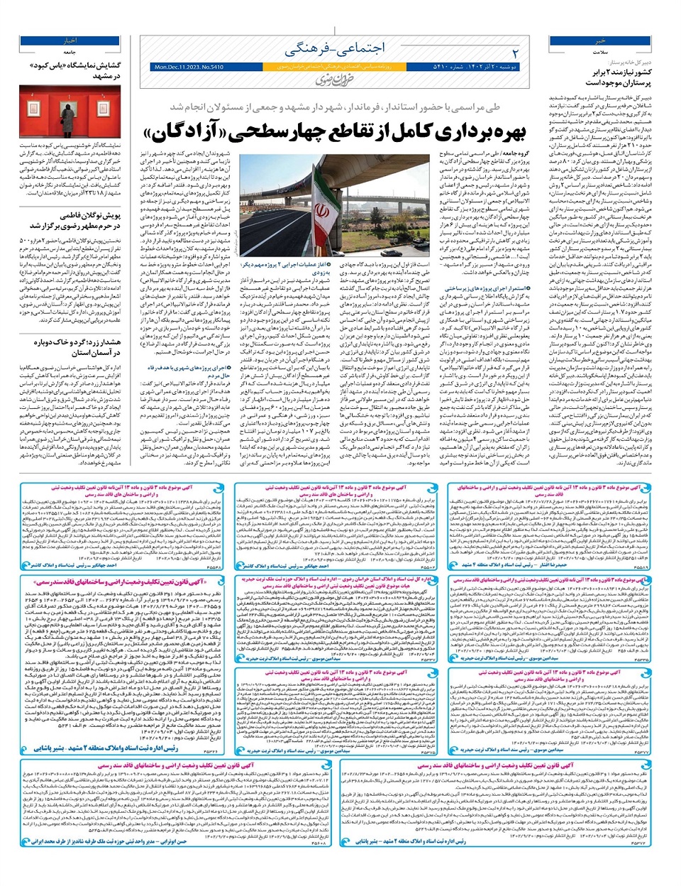 روزنامه خراسان رضوی