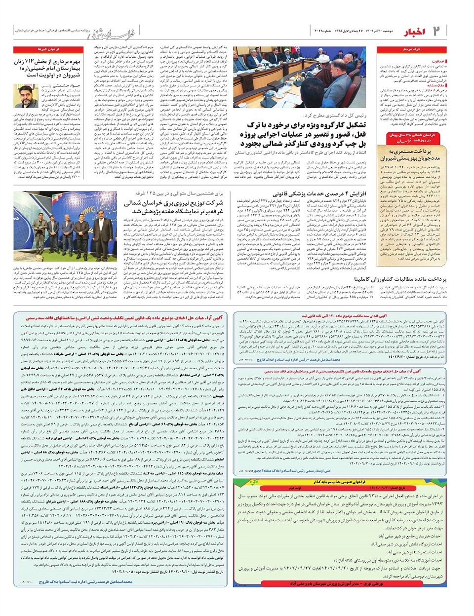 روزنامه خراسان شمالی