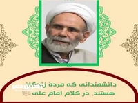 دانشمندانی که مرده زندگان هستند!