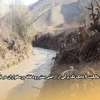 سند مالکیت بستر رودخانه ورسخواران فیروزکوه صادر شد
