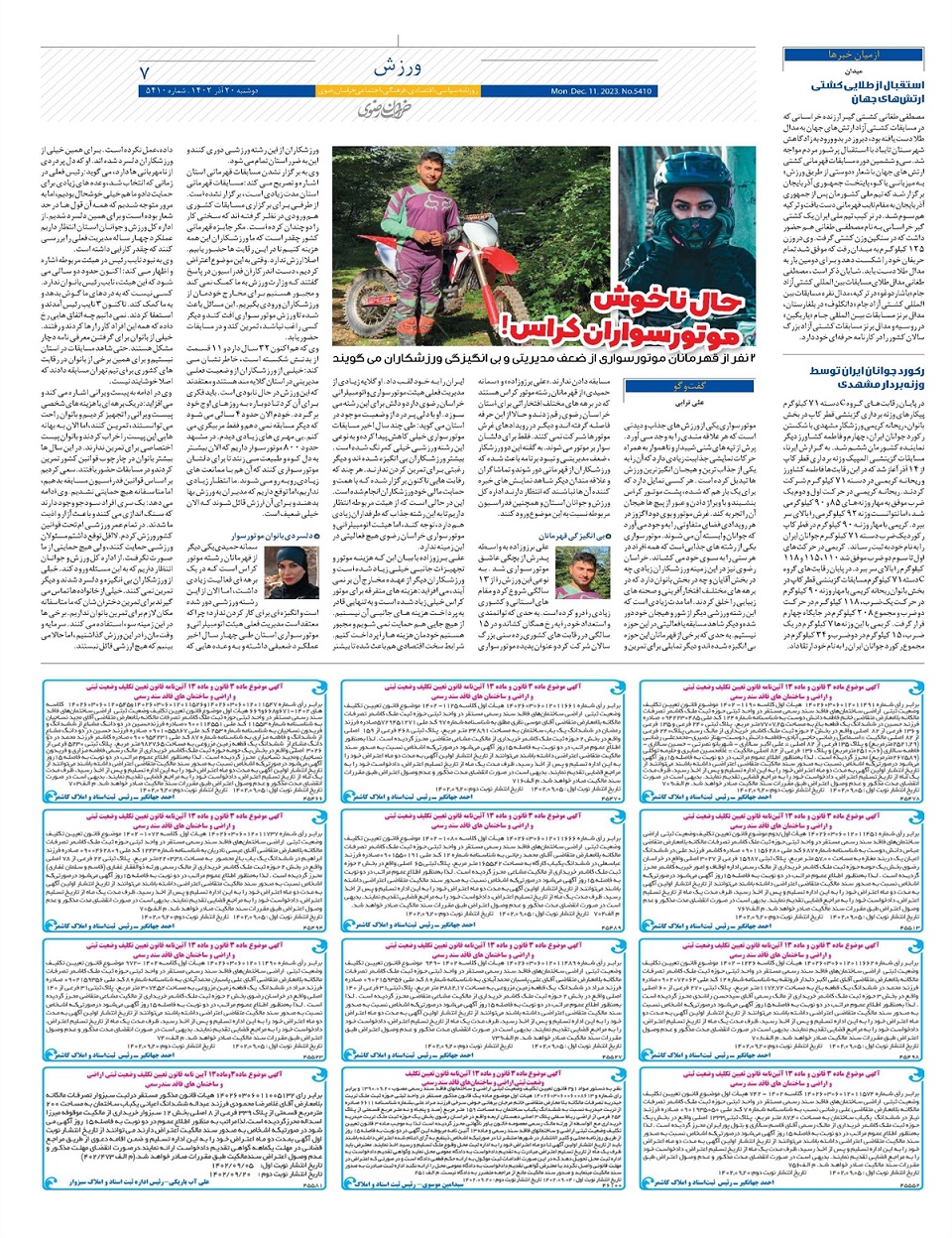 روزنامه خراسان رضوی