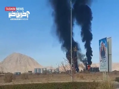 پالایشگاه ‌بیرجند همچنان در آتش می‌سوزد