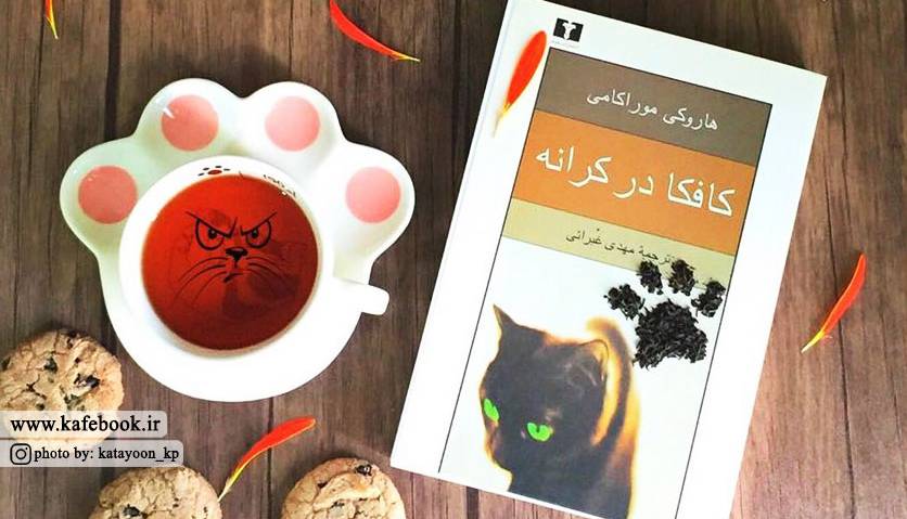 بخشی از کتاب/ بستن چشم‌هایت چیزی را تغییر نمی‌دهد