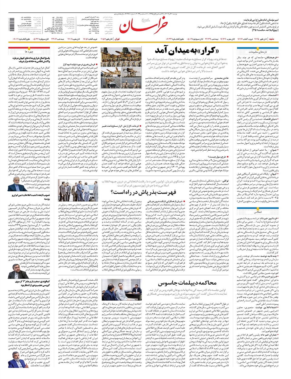 روزنامه خراسان/ جنون عبری، حمایت غربی