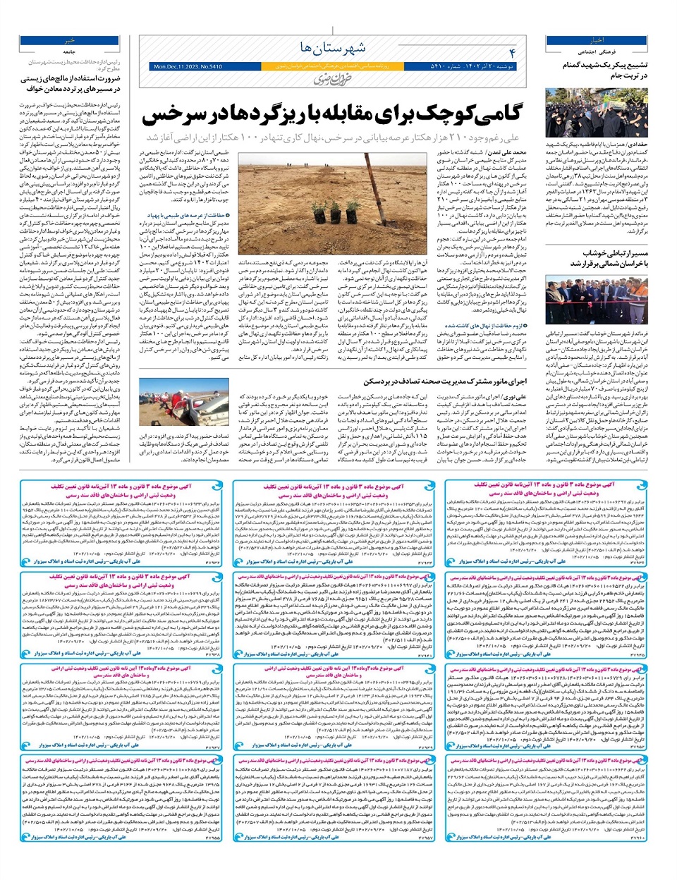روزنامه خراسان رضوی