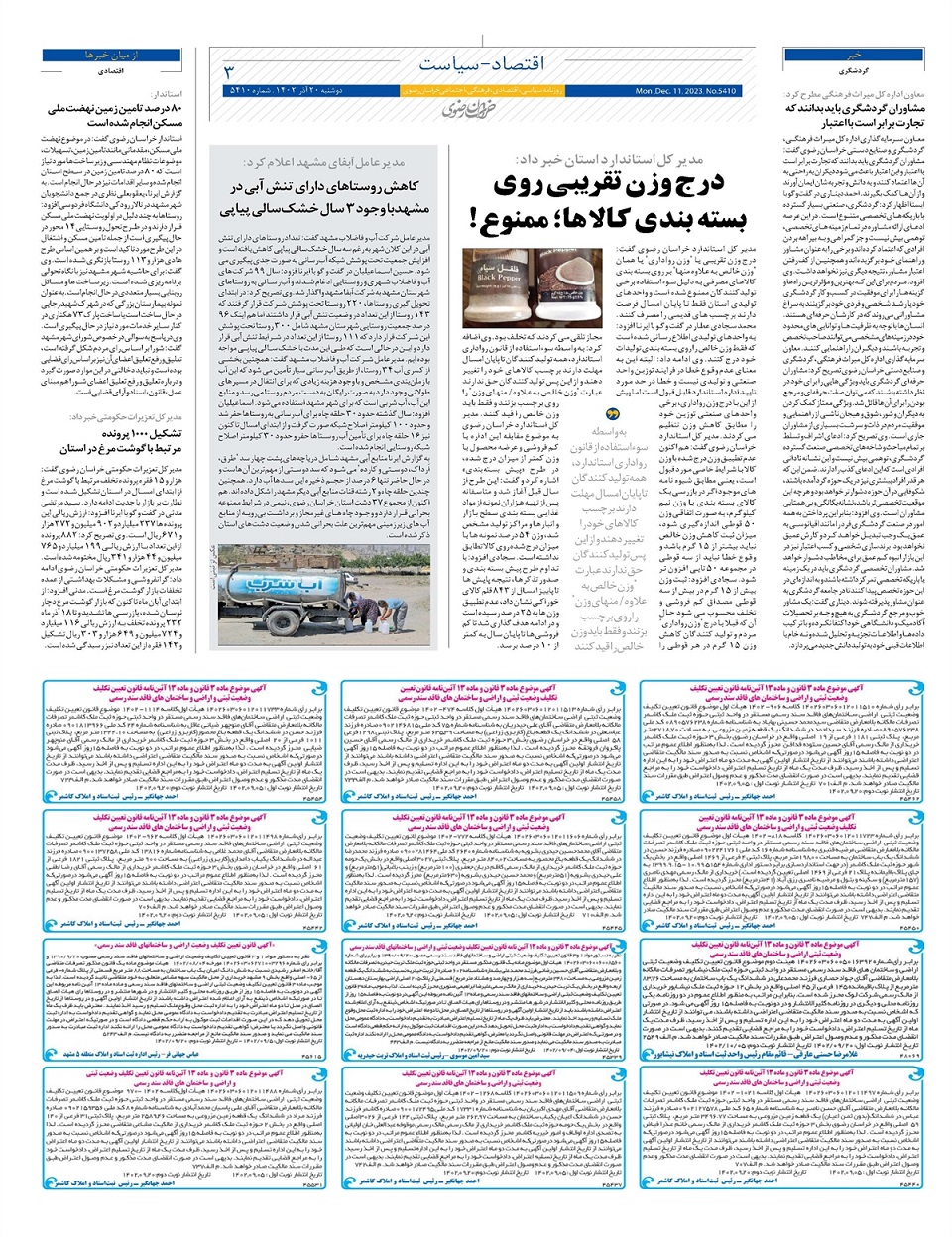 روزنامه خراسان رضوی
