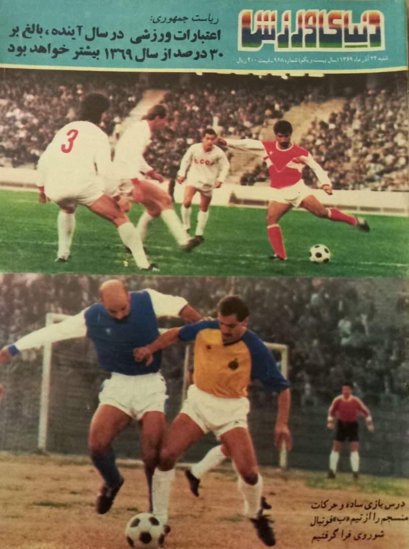 تصویر جالب از دیدار دوستانه پرسپولیس و تیم ملی با شوروی