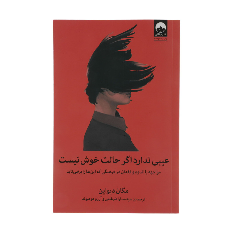 دو خط کتاب/ شجاع‌بودن یعنی بیدارشدن از خواب