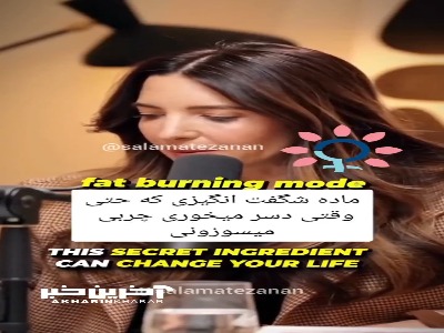 هم دسر بخور هم چربی بسوزون