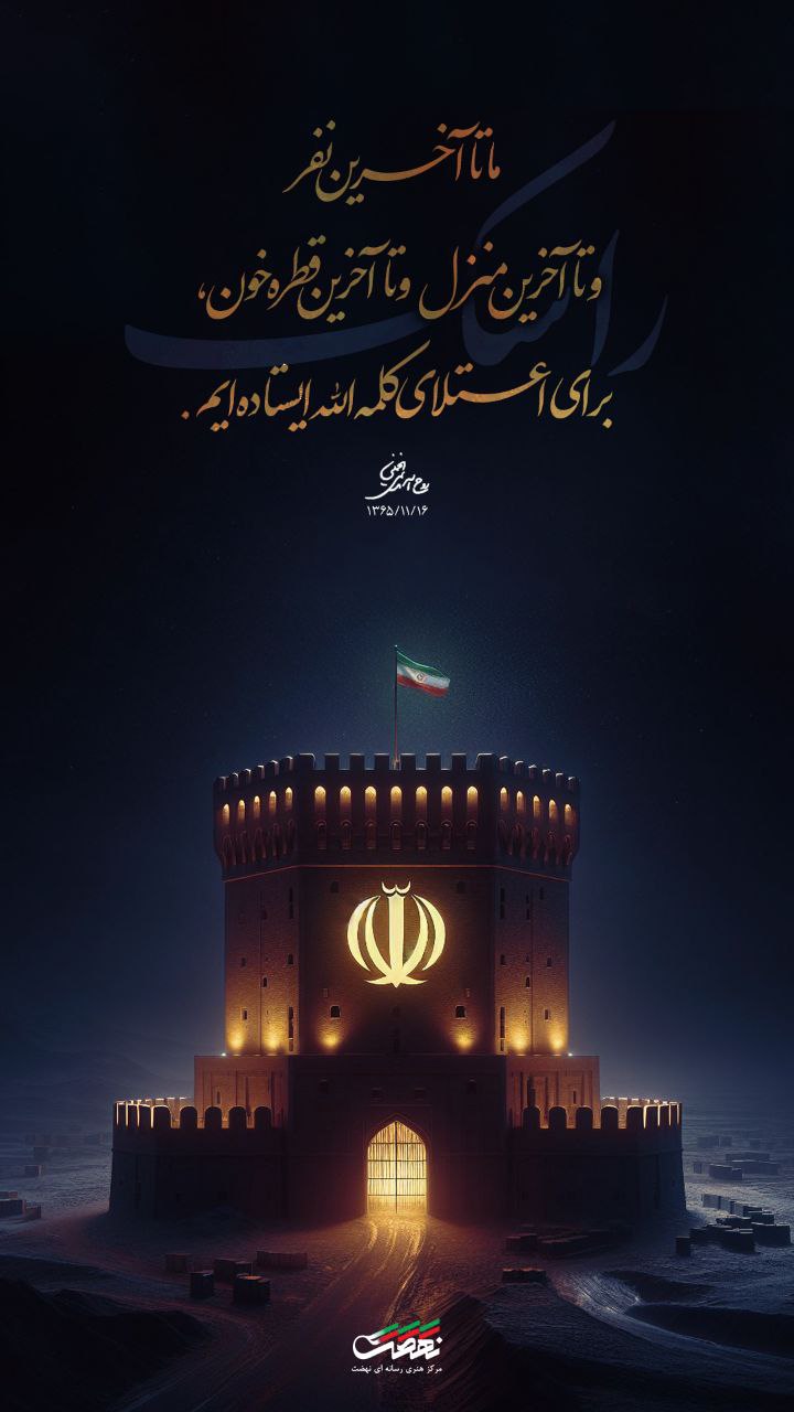 طرح/ کَرامَتُنَا الشَّهادَةُ