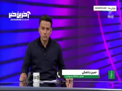اگر مکالمات داوران منتشر شود، تردید های تیم ما حل میشود