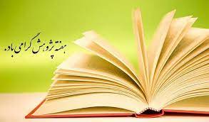 تقویم تاریخ/ روز پژوهش