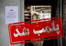 کافه هنجارشکن در تبریز پلمب شد