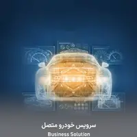 ورود ایران به حوزه هوشمندسازی خودروها