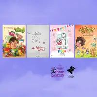 5 اثر از سازمان سینمایی سوره در جشنواره پویانمایی تهران
