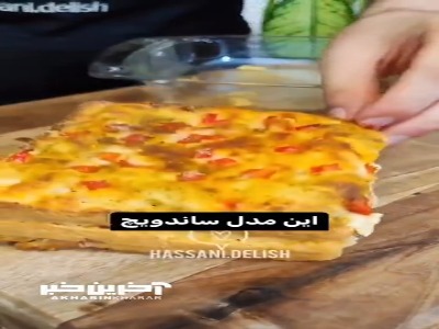 ساندویچ ویژه با چاشنی مخصوص