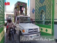 تشییع 2 شهید گمنام در استان مرکزی