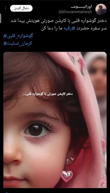 وقتی گوشواره قلبی ترند شد