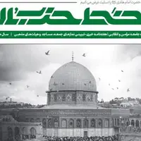 شماره جدید خط‌‌ حزب‌الله با عنوان «۱۰۰ روز ناکامی صهیونیستی، مقاومت طوفانی» منتشر‌‌‌‌ شد 