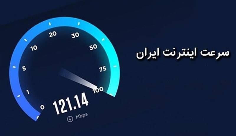 رنکینگ جدید سرعت اینترنت کشورها منتشر شد؛ ایران در رتبه 75 سرعت اینترنت موبایل
