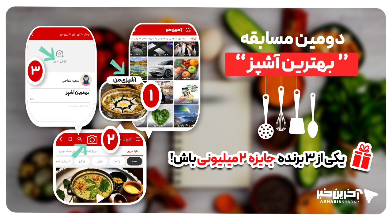 پایان مهلت شرکت در مسابقه «بهترین آشپز» امشب ساعت 24