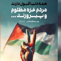 مردم قم فردا در حمایت از فلسطین مظلوم راهپیمایی می‌کنند