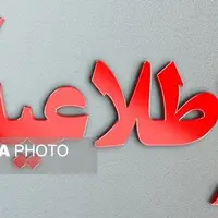 اطلاعیه قرارگاه جنوب شرق نزاجا در خصوص حادثه پادگان کرمان
