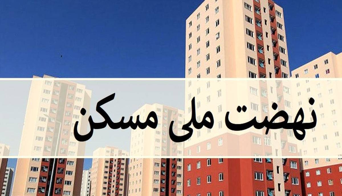 بیش از ۱۴۰۰ نفر متقاضی نهضت ملی مسکن در فریدن شدند