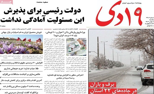صفحه نخست روزنامه‌های قم، هشتم بهمن 