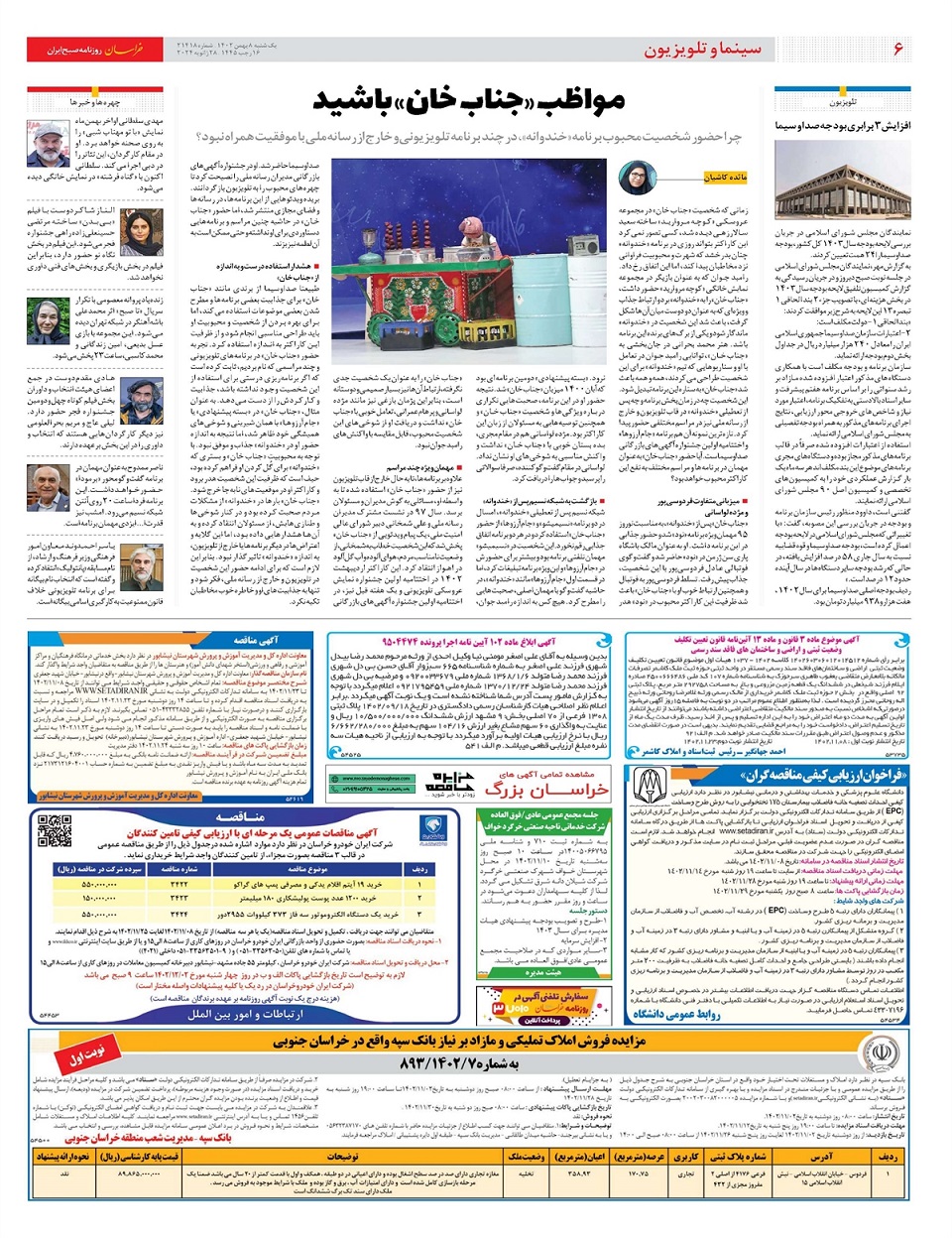 روزنامه خراسان/ سقف چالش برانگیز بودجه