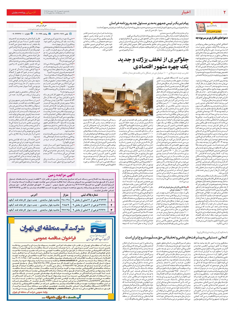 روزنامه خراسان/ سقف چالش برانگیز بودجه