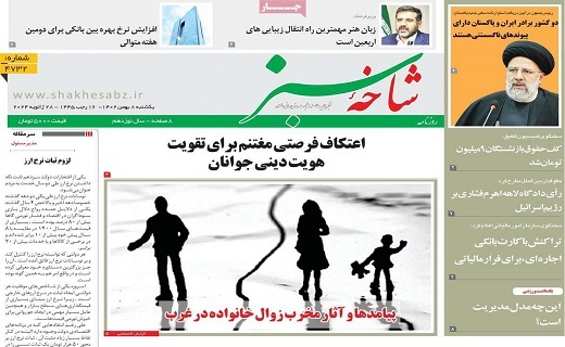 صفحه نخست روزنامه‌های قم، هشتم بهمن 