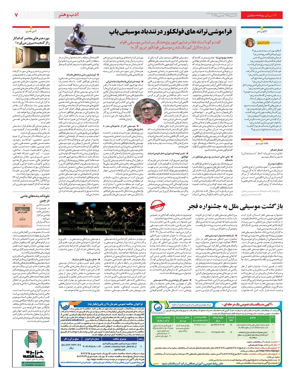 روزنامه خراسان/ سقف چالش برانگیز بودجه