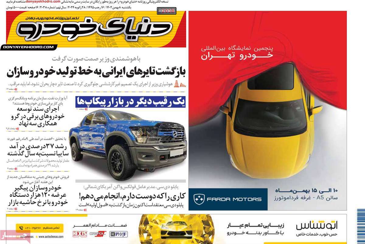 صفحه اول روزنامه دنیای خودرو