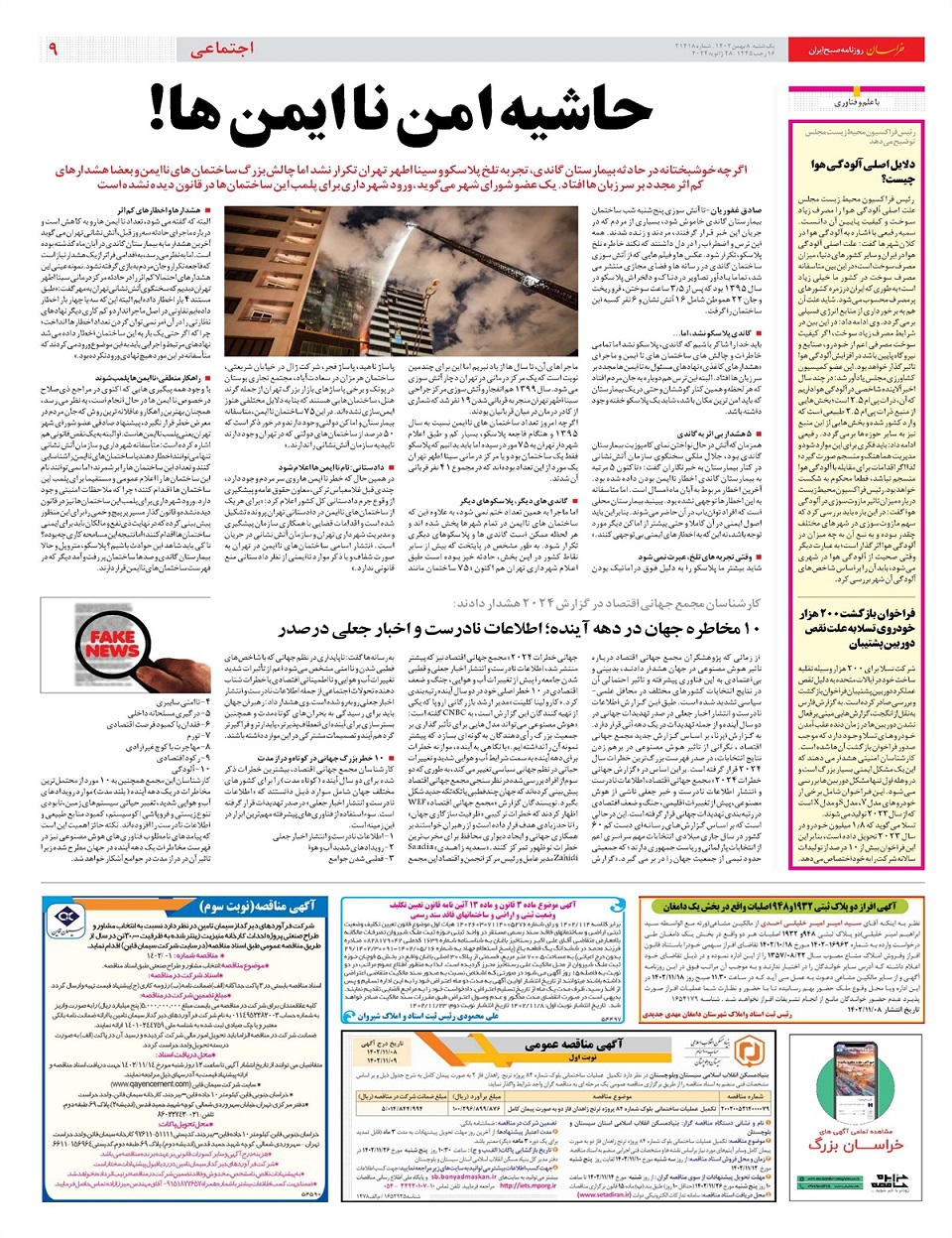 روزنامه خراسان/ سقف چالش برانگیز بودجه