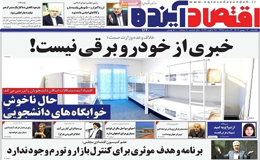 صفحه نخست روزنامه‌های قم، هشتم بهمن 